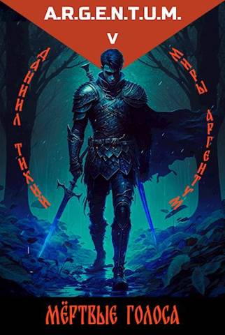 Скачать Трехликий I: Мертвые Голоса
