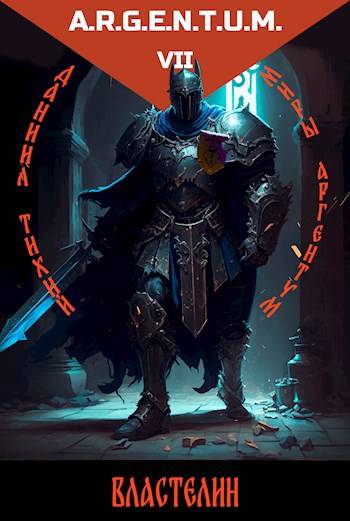 Скачать Трехликий III: Властелин