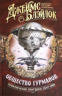 Скачать Общество гурманов