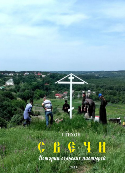 Скачать Свечи