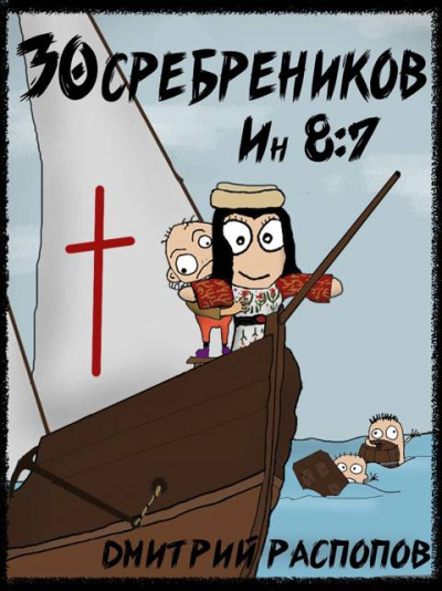 Скачать Испытание славой