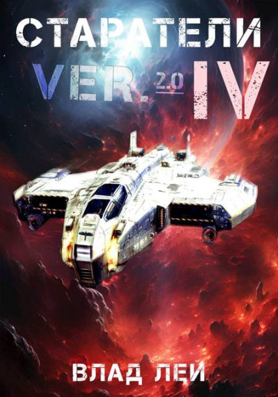 Скачать Старатели 4