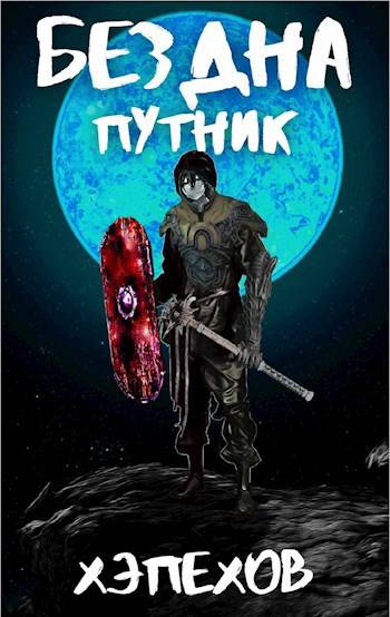 Скачать ИПБ-3: Путник