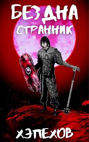 Скачать ИПБ-4: Странник