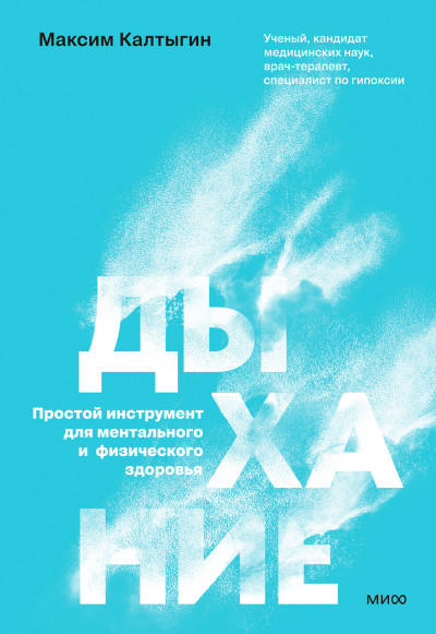 Дыхание: простой инструмент для ментального и физического здоровья