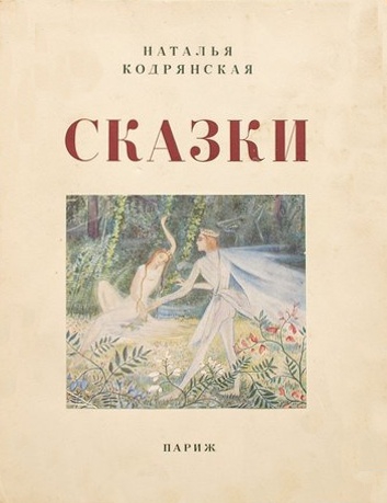 Сказки