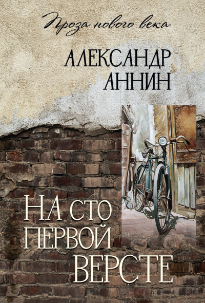 Скачать На сто первой версте