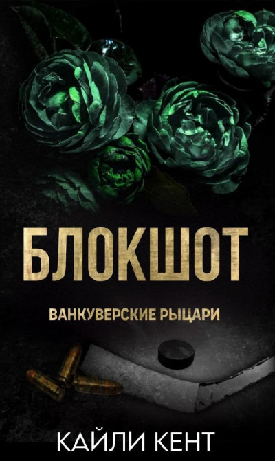 Скачать Блокшот