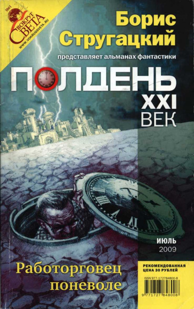 Скачать Полдень XXI век, 2009 № 7