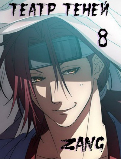 Скачать Наруто – Театр Теней