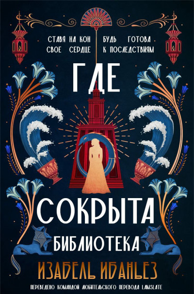 Скачать Где сокрыта библиотека