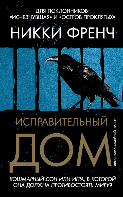 Скачать Исправительный дом