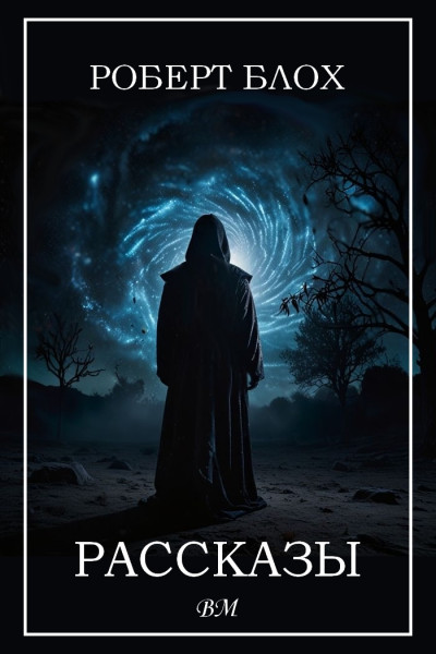 Скачать Рассказы