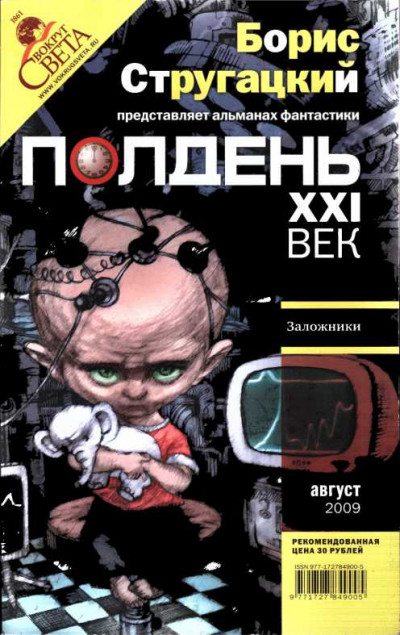 Скачать Полдень XXI век, 2009 № 8
