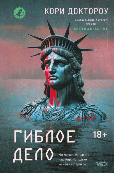 Скачать Гиблое дело