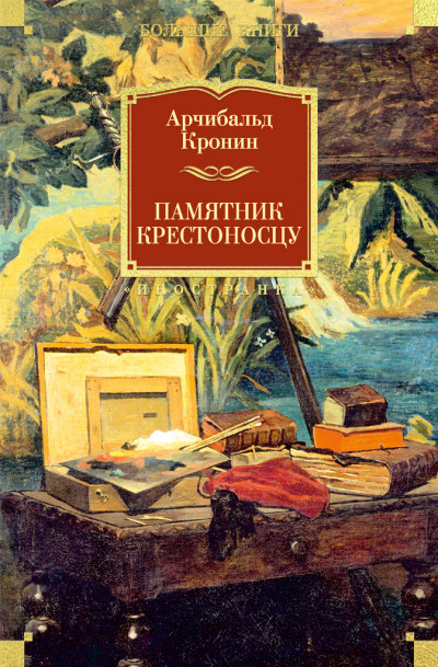 Скачать Памятник крестоносцу