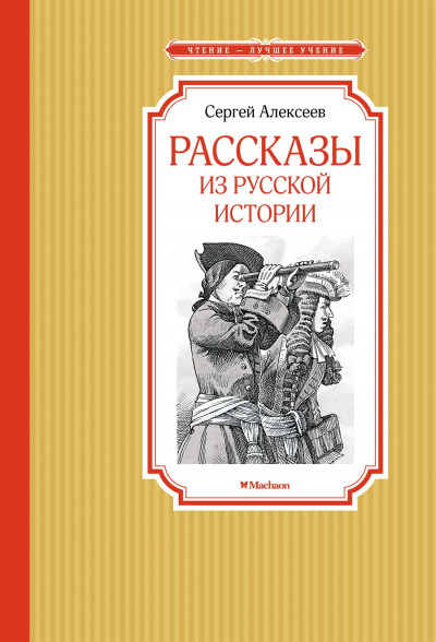 Скачать Рассказы из русской истории