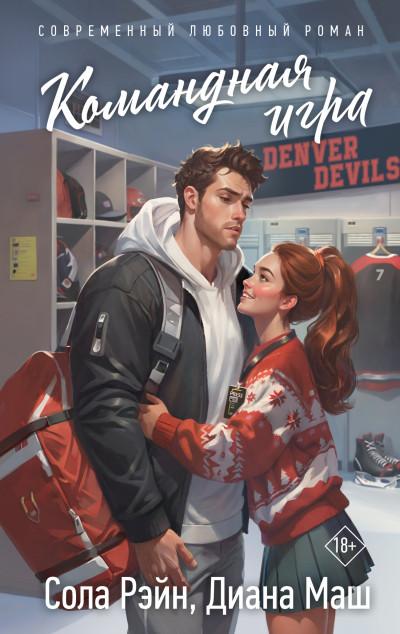 Скачать Командная игра