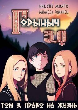 Скачать Право на жизнь