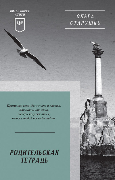 Скачать Родительская тетрадь