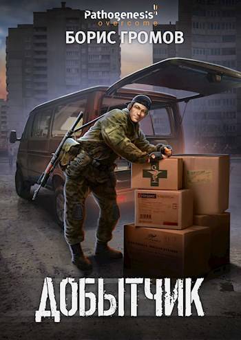 Скачать Добытчик