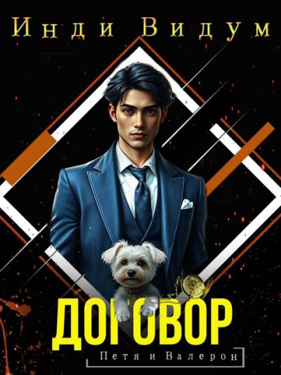 Скачать Договор