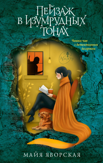 Скачать Пейзаж в изумрудных тонах