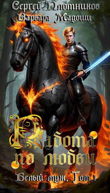 Скачать Работа по любви