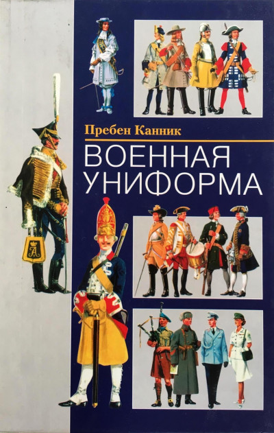 Советско-финская война. Прорыв линии Маннергейма. 1939—1940