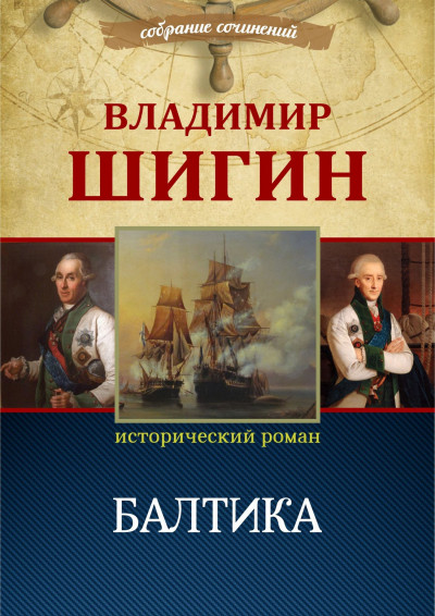 Скачать Балтика