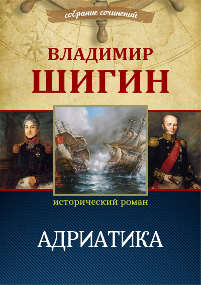 Скачать Адриатика