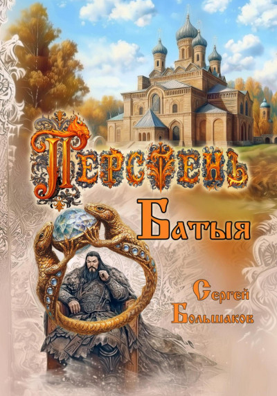 Перстень Батыя