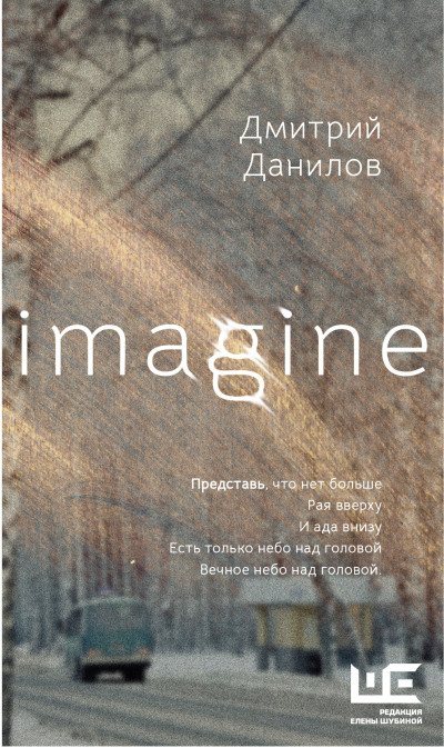 Скачать Imagine