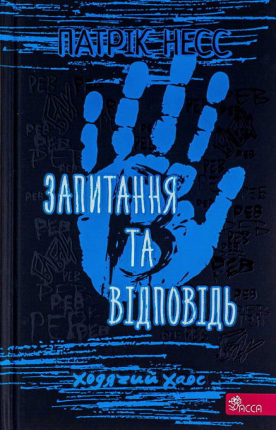 Скачать Запитання та Відповідь