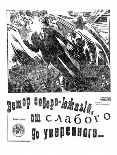 Скачать Ветер северо-южный, от слабого до уверенного