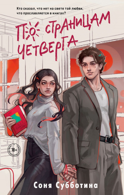 Скачать По страницам четверга