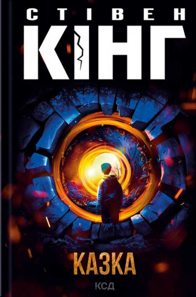 Скачать Казка