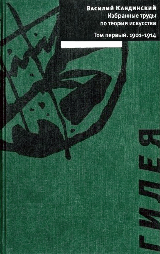 Скачать Том 1. 1901-1914