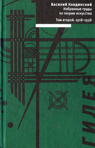 Скачать Том 2. 1918-1938