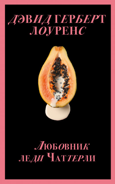 Скачать Любовник леди Чаттерли