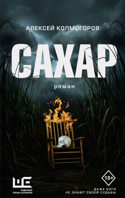 Скачать Сахар