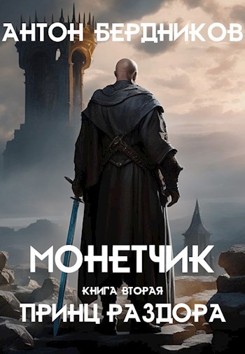 Скачать Принц Раздора