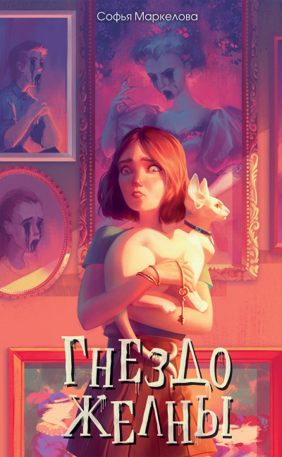 Скачать Гнездо желны