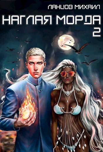 Скачать Проклятье прошлого