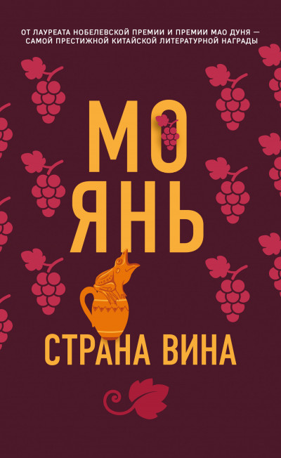 Скачать Страна вина
