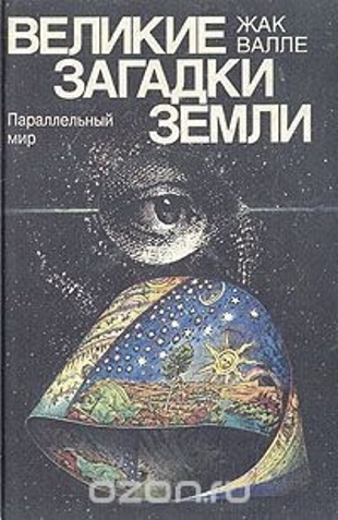 Параллельный мир