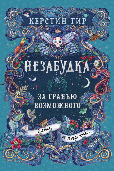 Скачать За гранью возможного