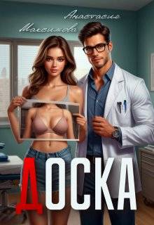 Скачать Доска