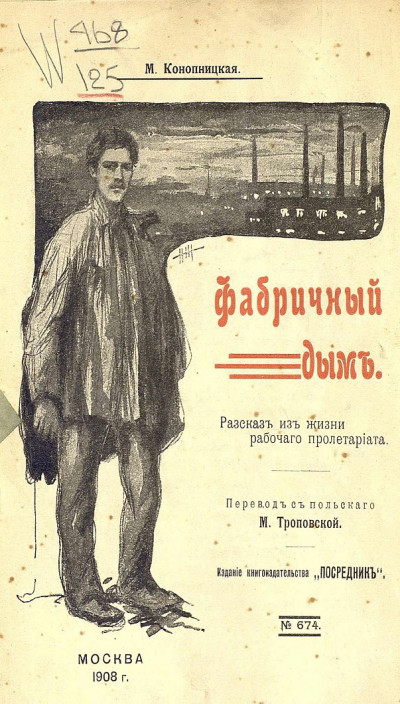 Скачать Фабричный дым