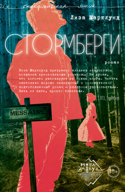 Скачать Стормберги